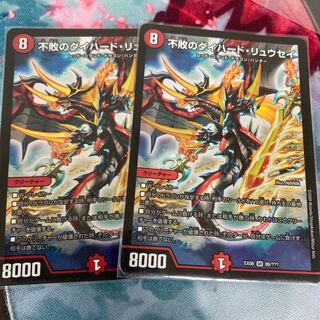 不敗のダイハード・リュウセイ　2枚