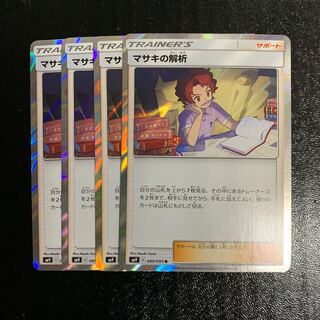 マサキの解析 R4枚