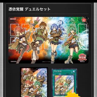 憑依覚醒 デュエル」の激安通販 | magi