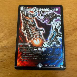 絶望と反魂と滅殺の決断(パーフェクト・ダークネス)