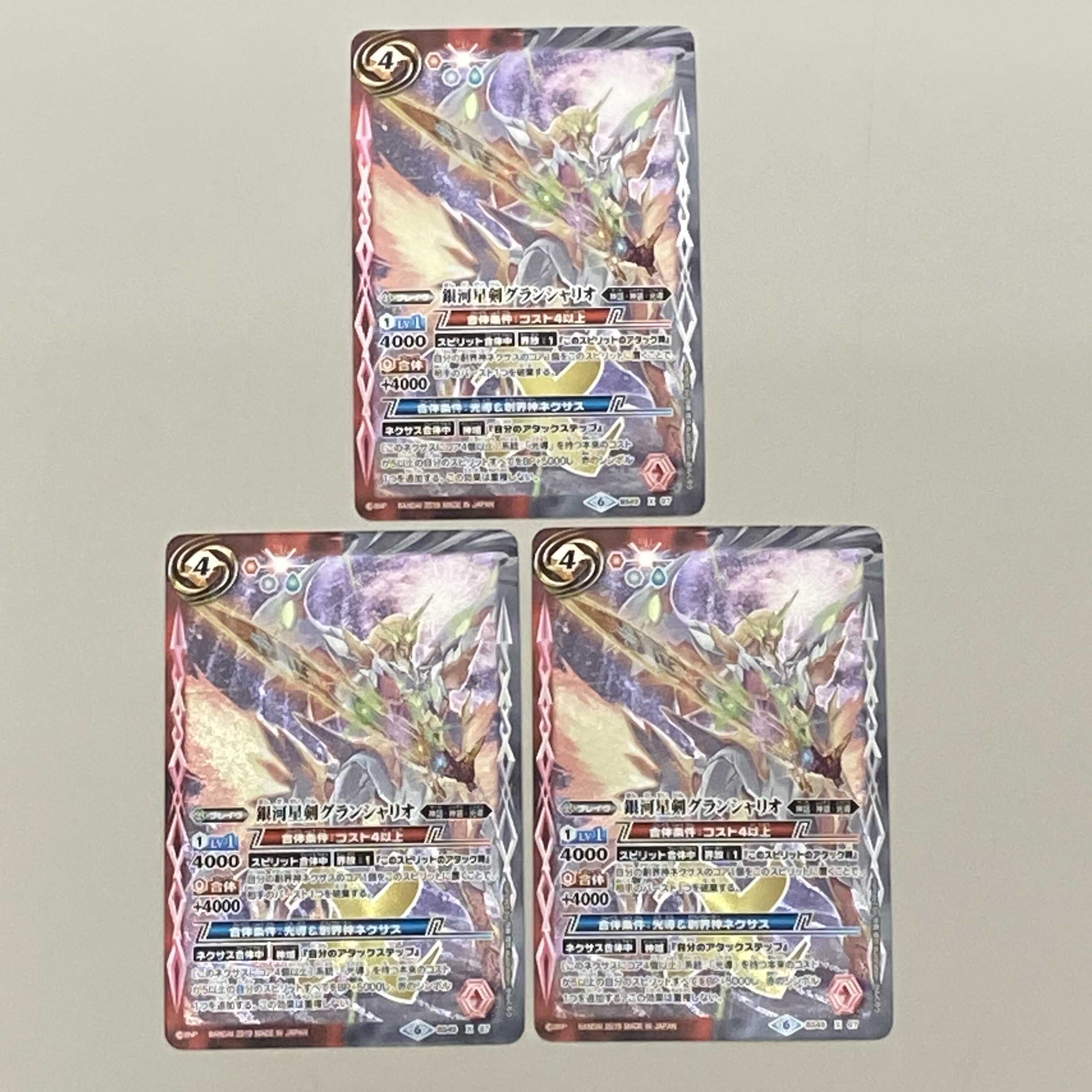 銀河星剣 グランシャリオ ３枚