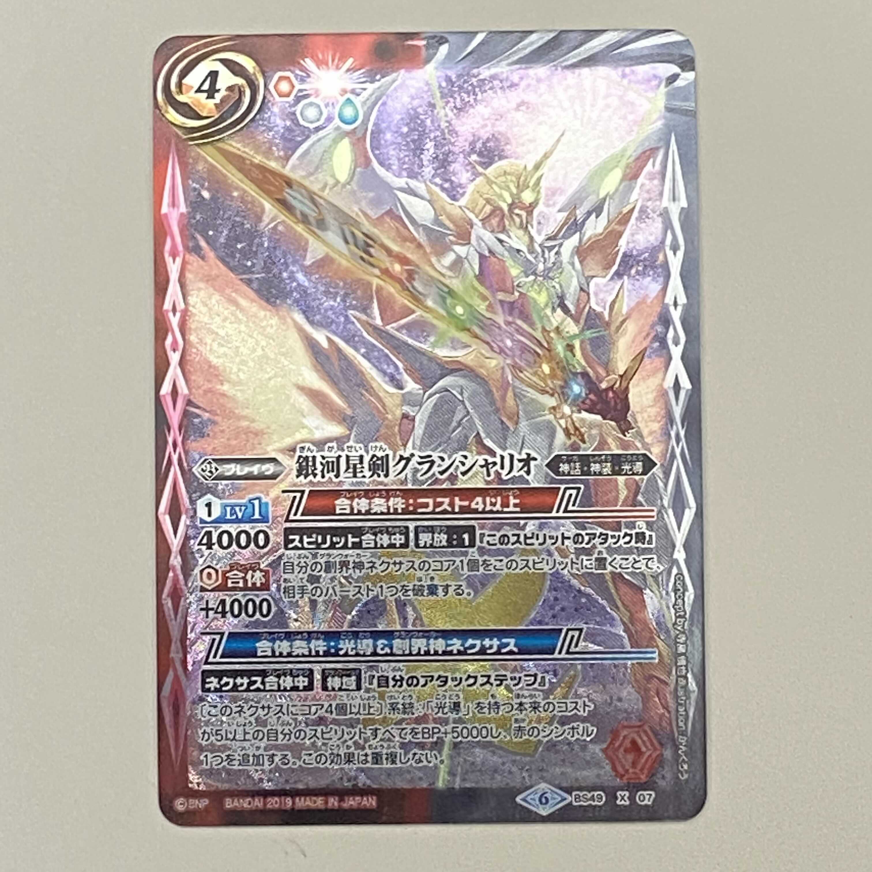 銀河星剣 グランシャリオ ３枚