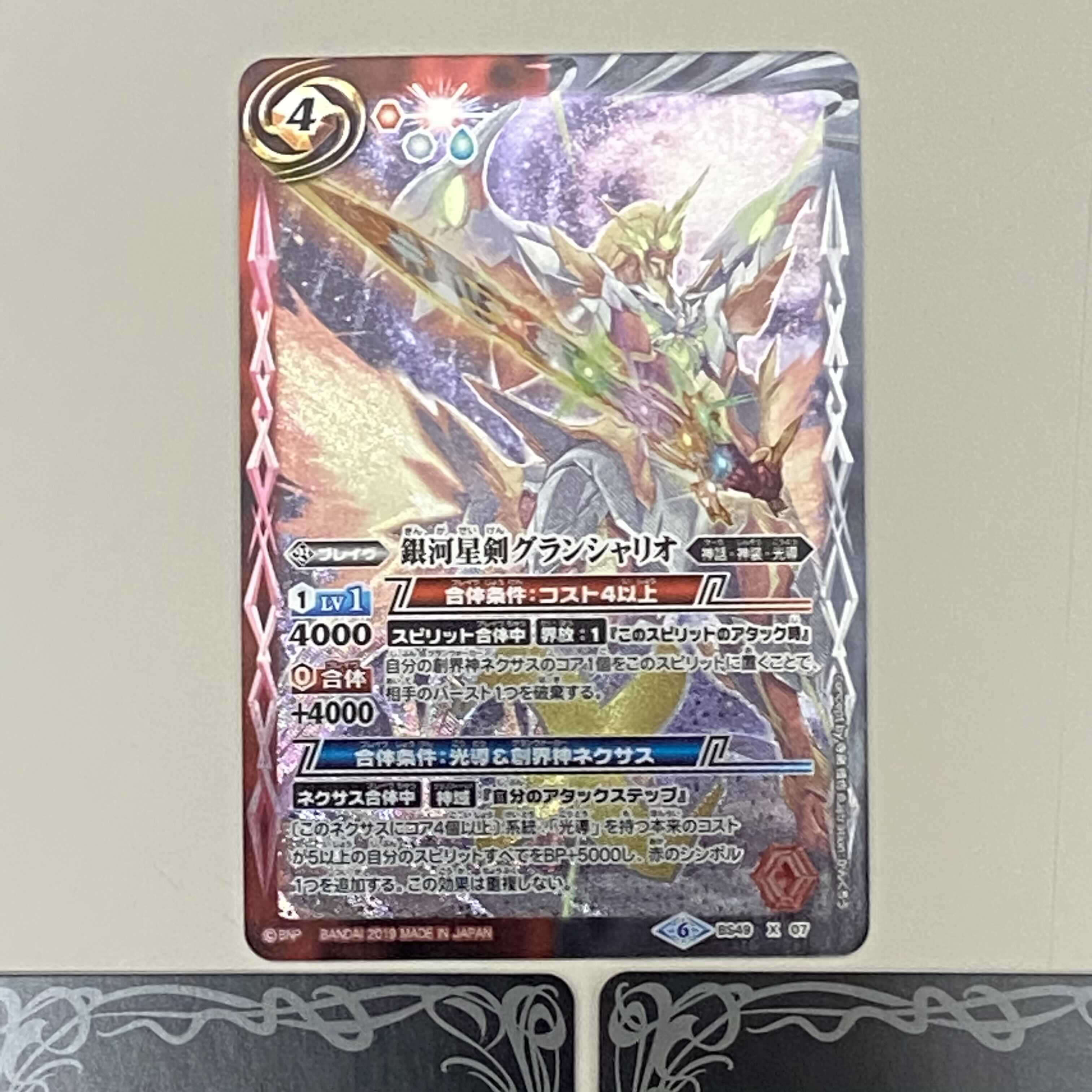 銀河星剣 グランシャリオ ３枚