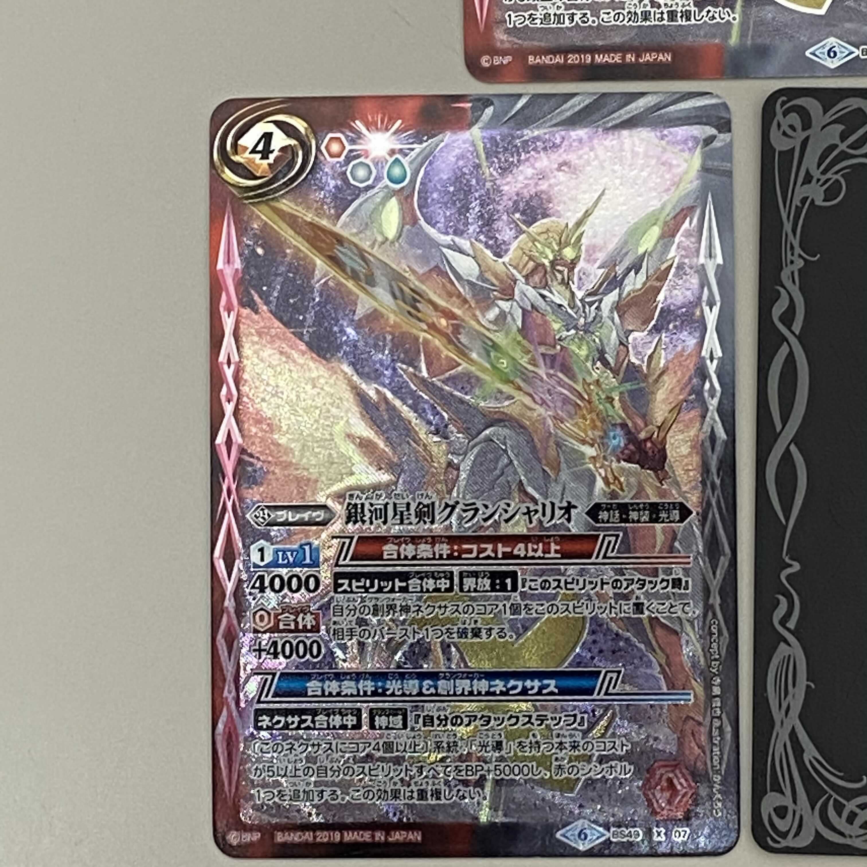 銀河星剣 グランシャリオ ３枚