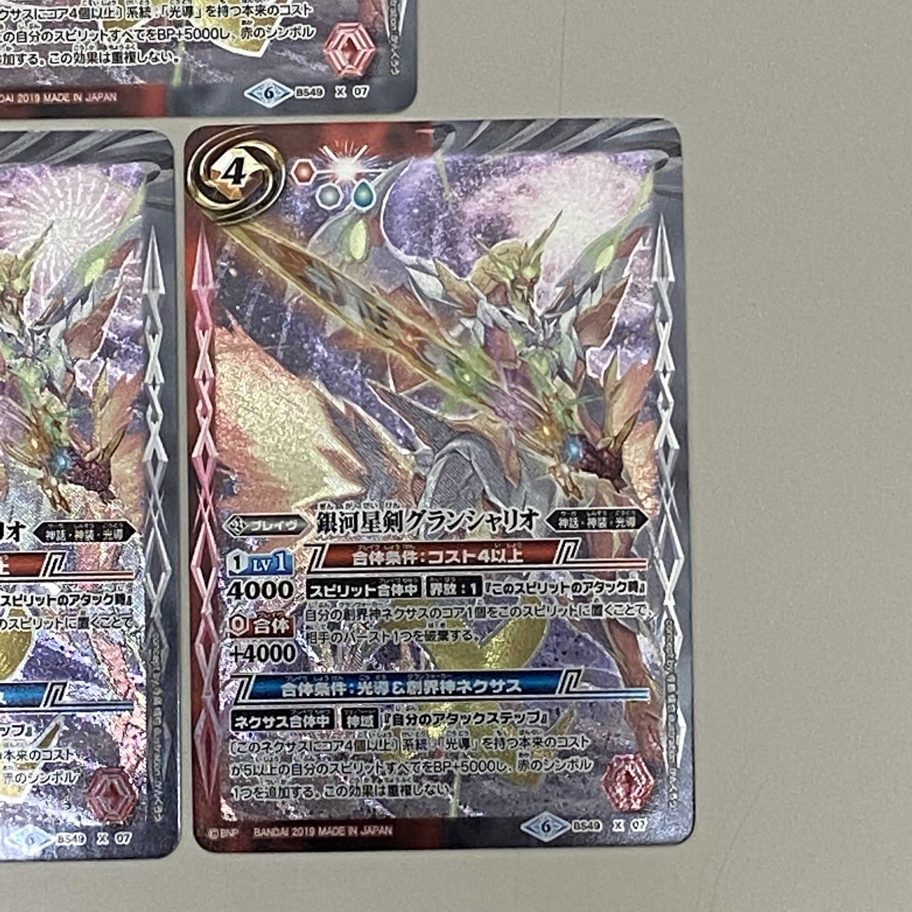 銀河星剣 グランシャリオ ３枚