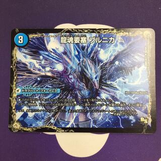 龍魂要塞 ブルニカ｜極真龍魂 オール・オーバー・ザ・ワールド(右上)