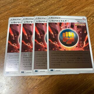 いちげきエネルギー(キラ) 4枚
