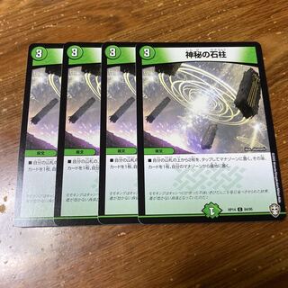 神秘の石柱　4枚