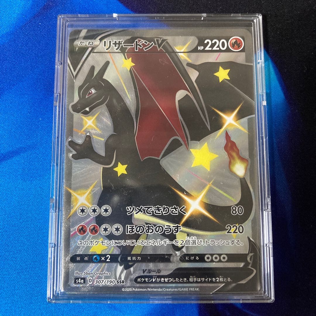リザードンV SSR