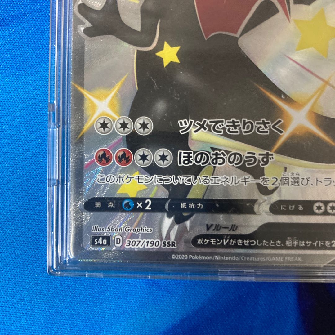 リザードンV SSR