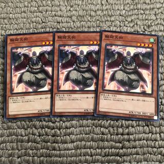 輪廻天狗 ノーマル