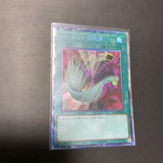 遊戯王 ハーピィの羽根帚 コレクターズレア