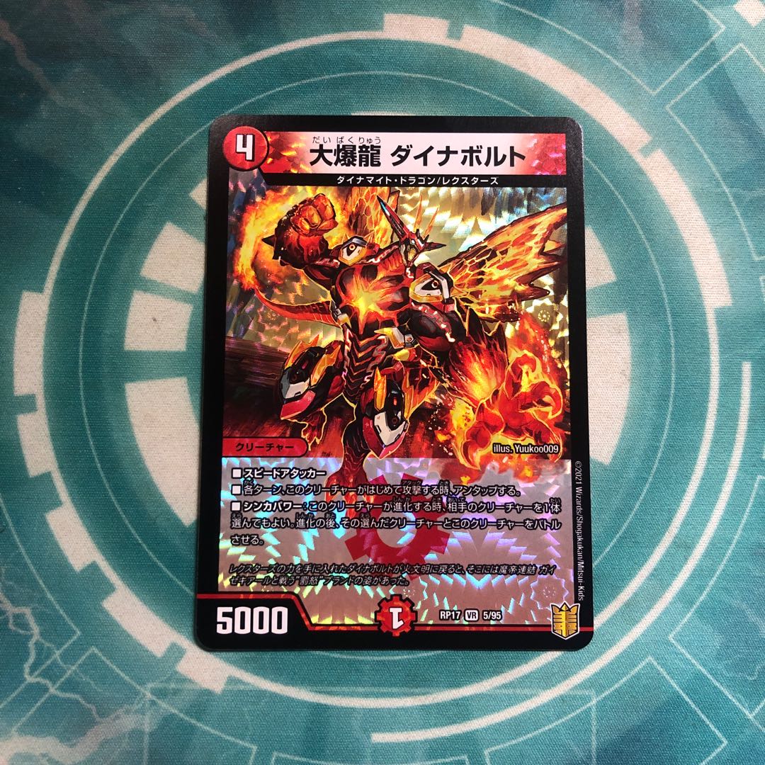 大爆龍ダイナボルト