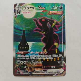 ブラッキーVMAX HR SA