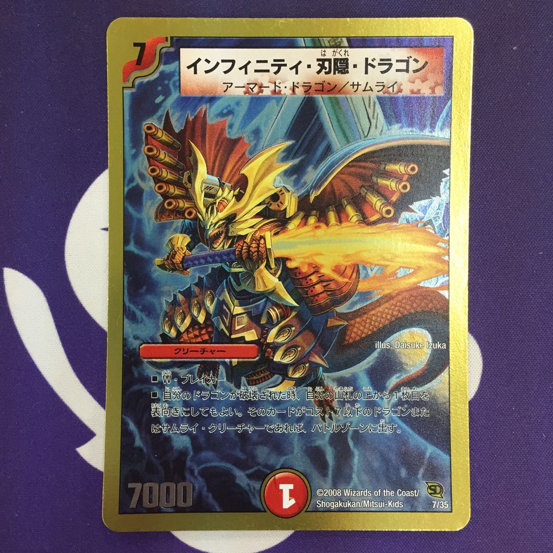 インフィニティ・刃隠・ドラゴン(スーパーデッキ仕様)