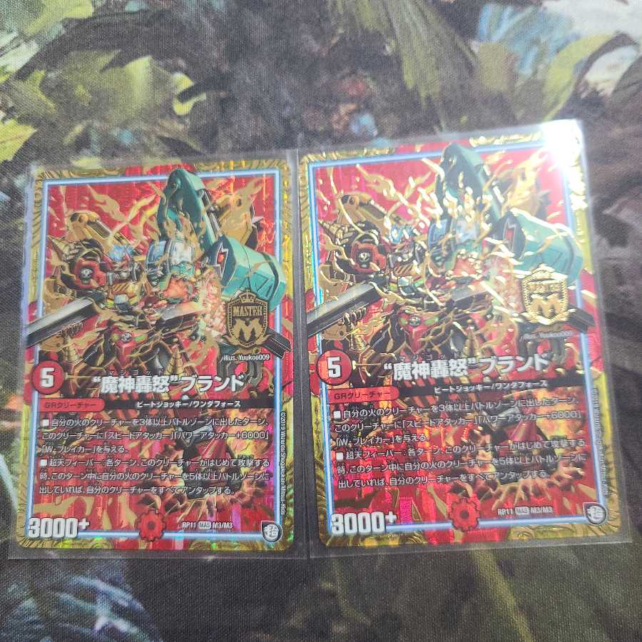 “魔神轟怒”ブランド 二枚
