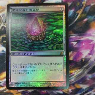 アメジストのとげ Foil 1枚