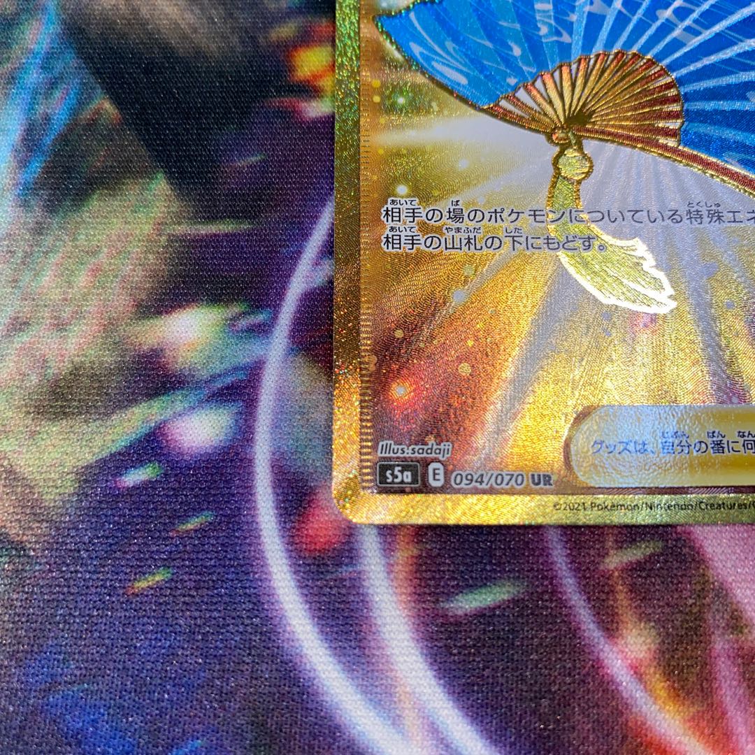 うねりの扇 UR (デデンネ様専用)