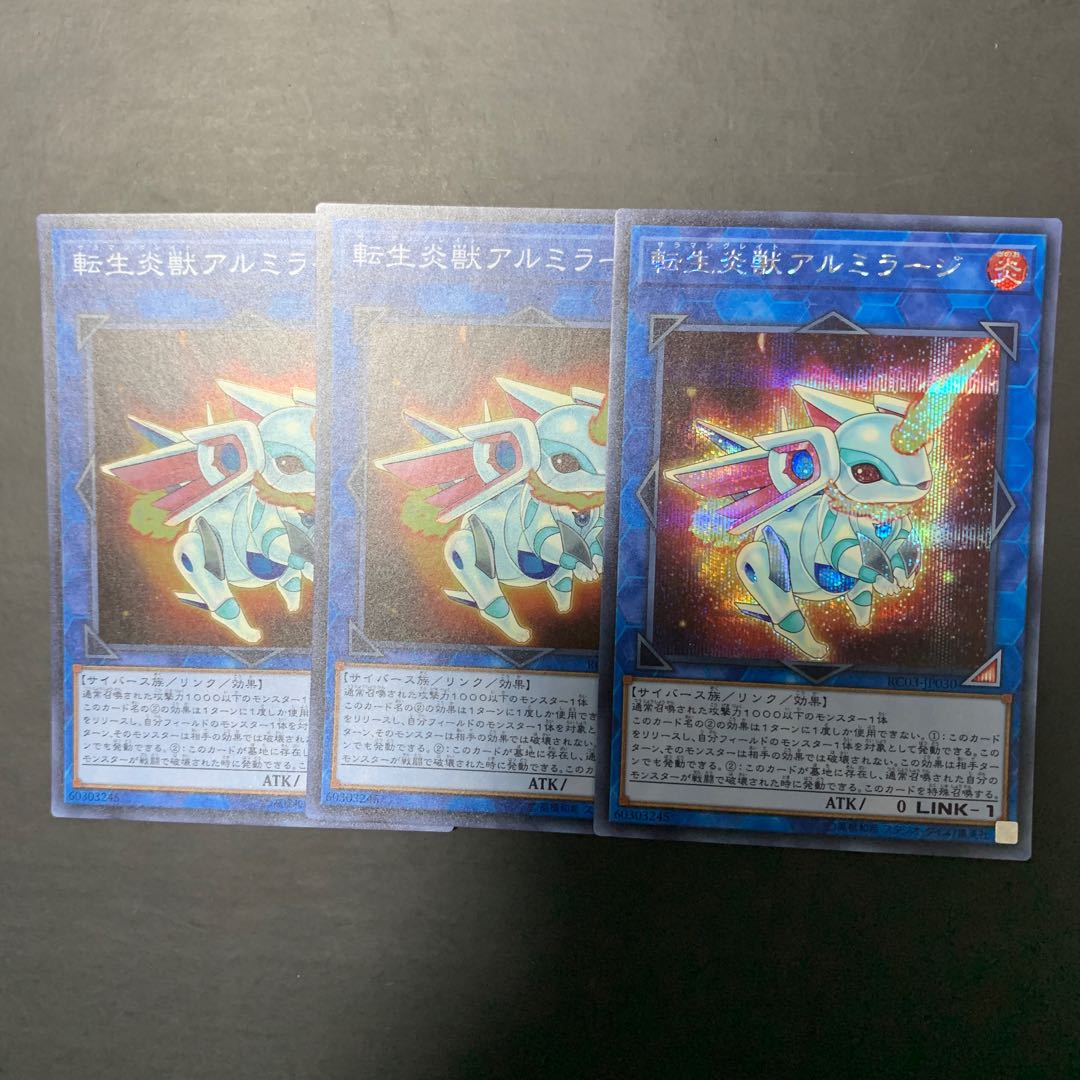 転生炎獣アルミラージ スーパー2枚   シク1枚