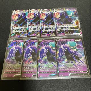 こくばバドレックスVMAX セット