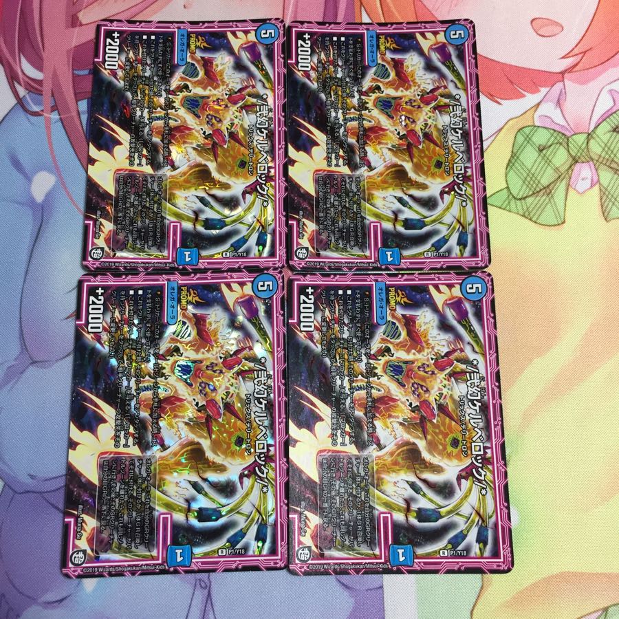 キャンペーン便乗特価  弐幻ケルベロック  4枚