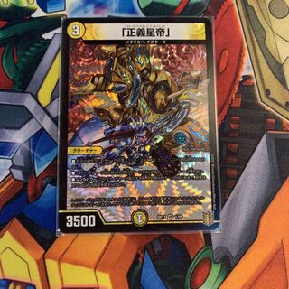 emperor of justice 1枚