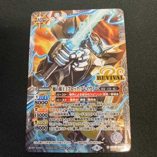 Battle Spirits Kai no Hao Miblock Bulette Va- Secret