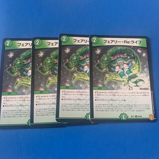 フェアリー・Re:ライフ