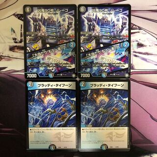 ゾレーゴ 2枚 ブラッディ・タイフーン 2枚 セット