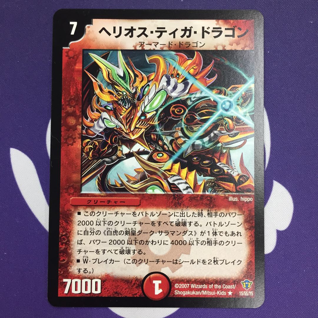 ヘリオス・ティガ・ドラゴン R アルトアート