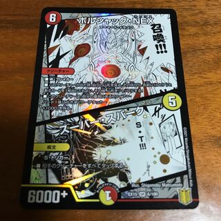 ボルシャック・NEX｜スーパー・スパーク