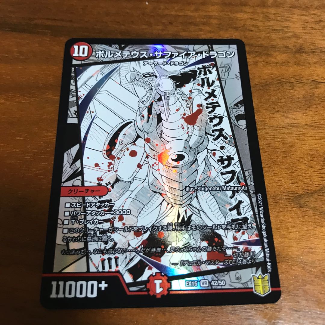 ボルメテウス・サファイア・ドラゴン