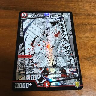 ボルメテウス・サファイア・ドラゴン