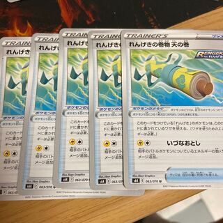 れんげきの巻物 天の巻 U 5枚セット