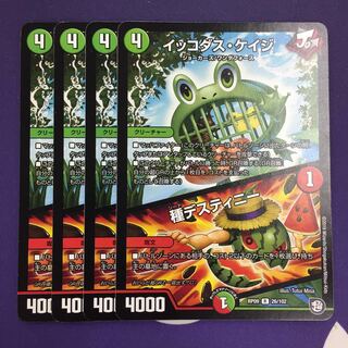 イッコダス・ケイジ｜種デスティニー R 4枚