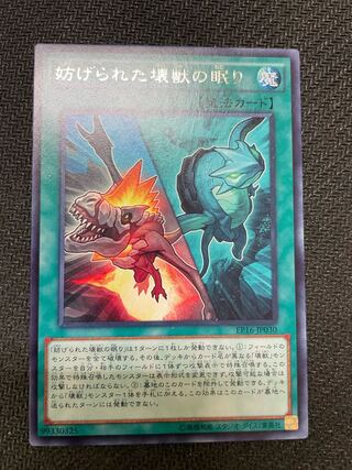 妨げられた壊獣の眠り レア