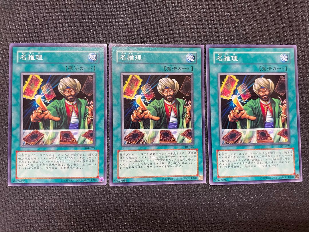 名推理 ノーマル