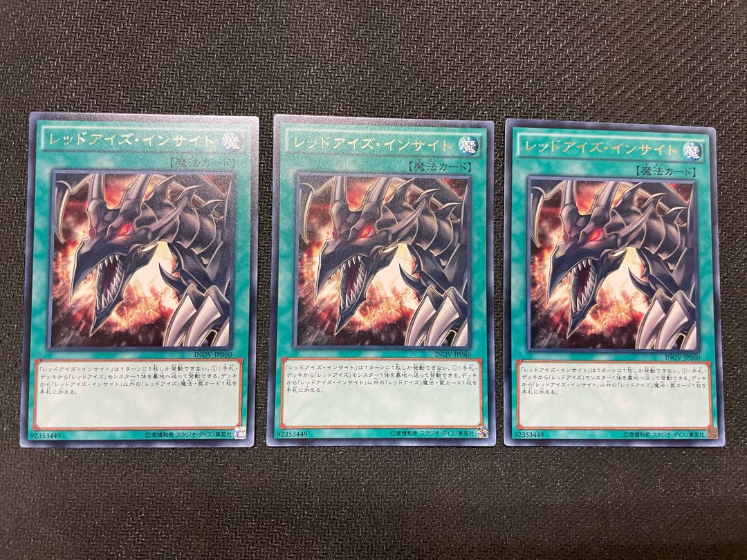 レッドアイズ・インサイト