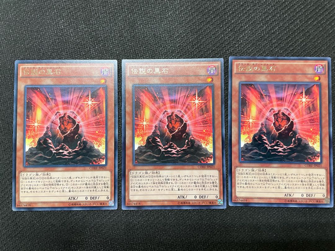 伝説の黒石 レア
