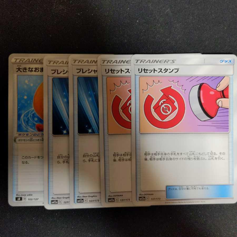 リセットスタンプ 大きなおまもり プレシャスボール