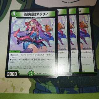 恋愛妖精アジサイ