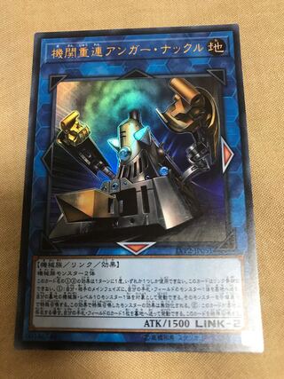 機関重連アンガー・ナックル ウルトラレア