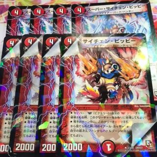 サイチェンピッピー スーパーサイチェンピッピー 4枚セット