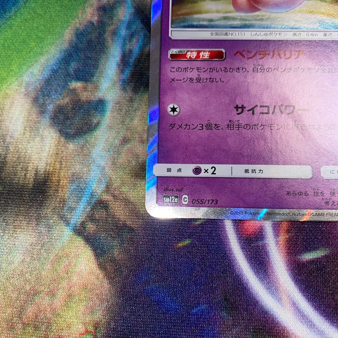 ミュウ (ベンチバリア)