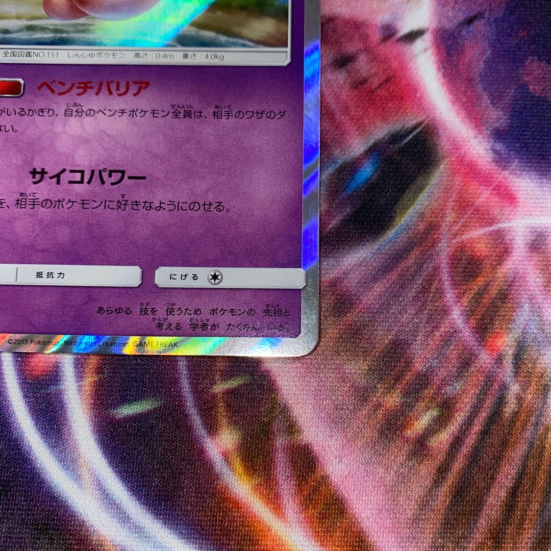 ミュウ (ベンチバリア)