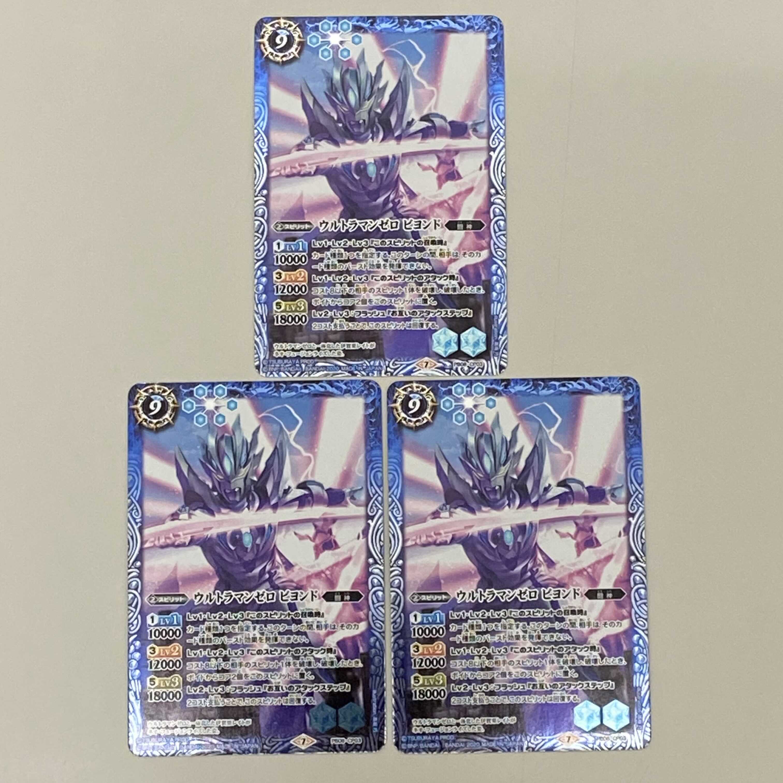 ウルトラマン ゼロ ビヨンド 3枚セット