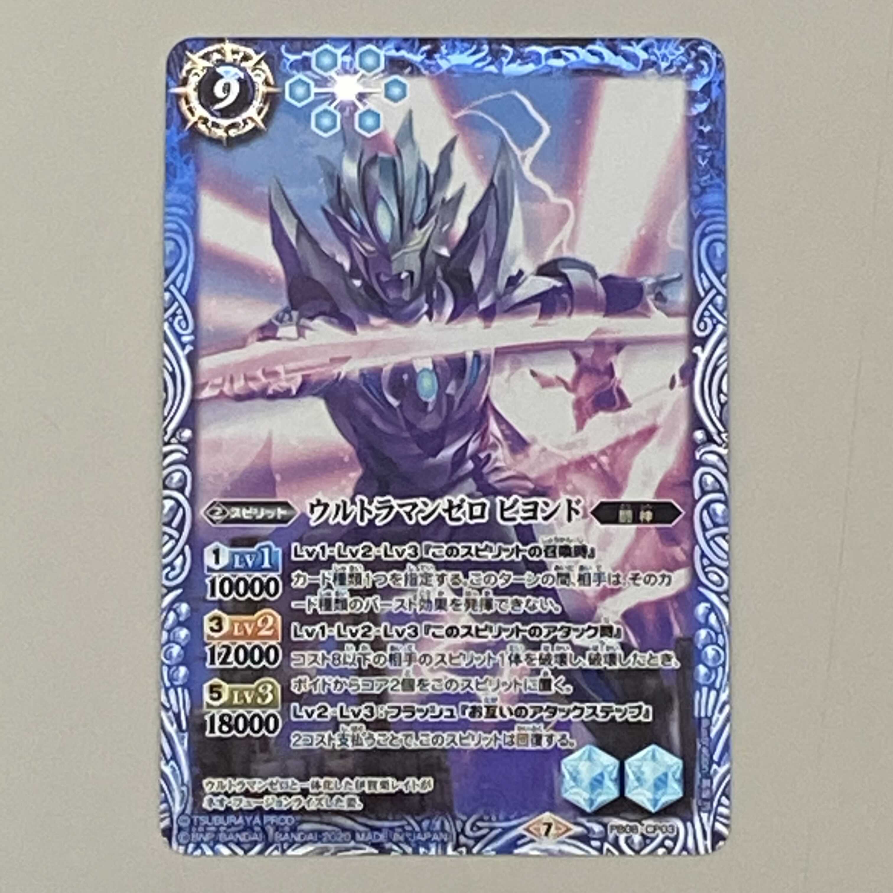 ウルトラマン ゼロ ビヨンド 3枚セット