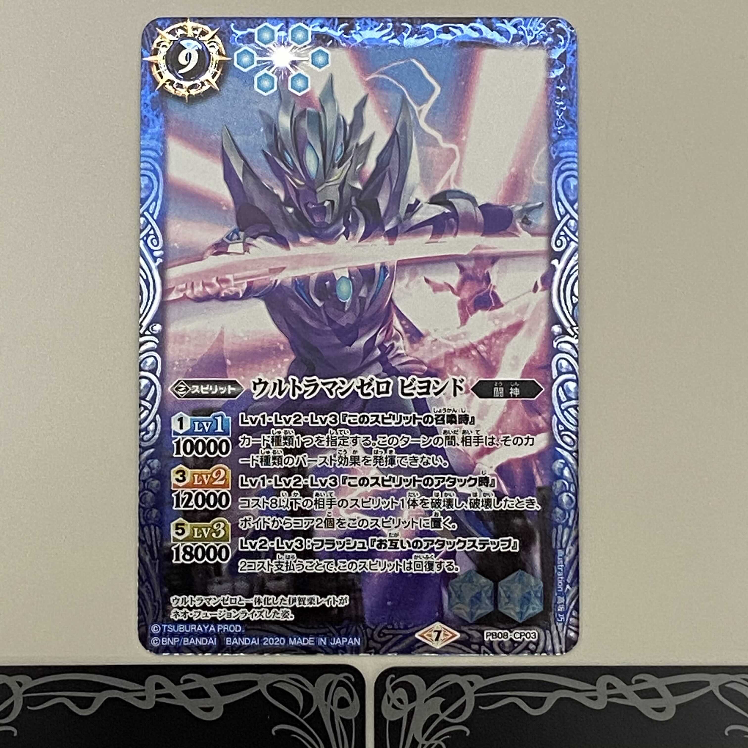 ウルトラマン ゼロ ビヨンド 3枚セット