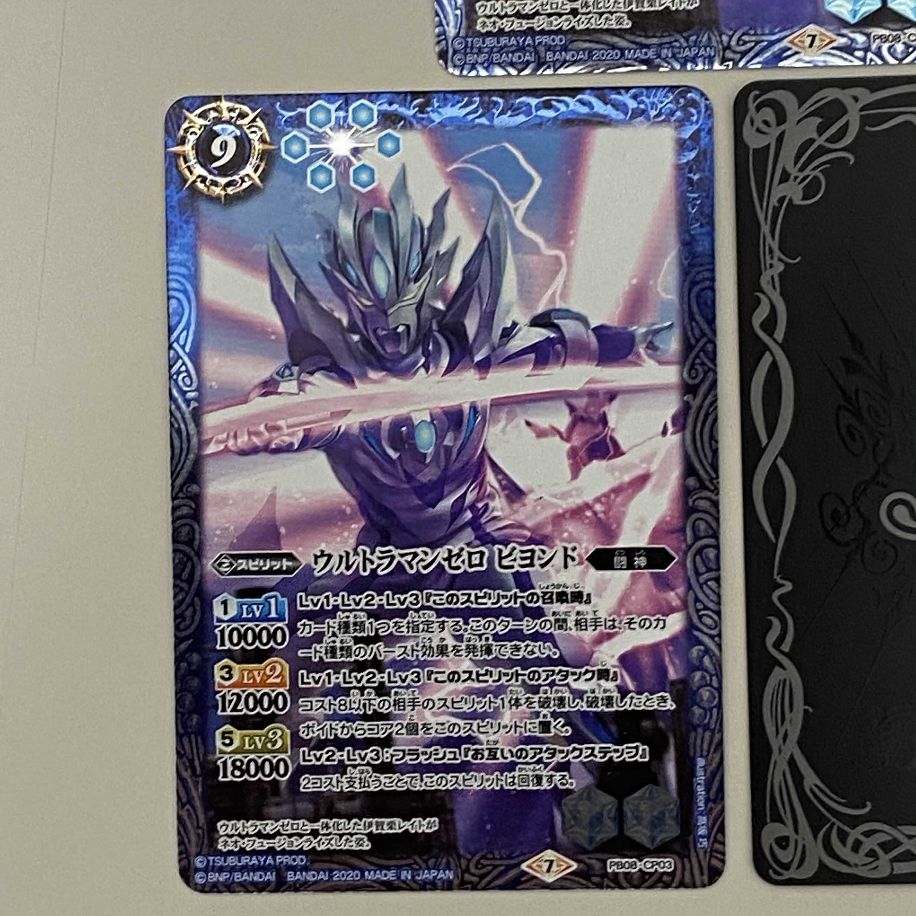 ウルトラマン ゼロ ビヨンド 3枚セット