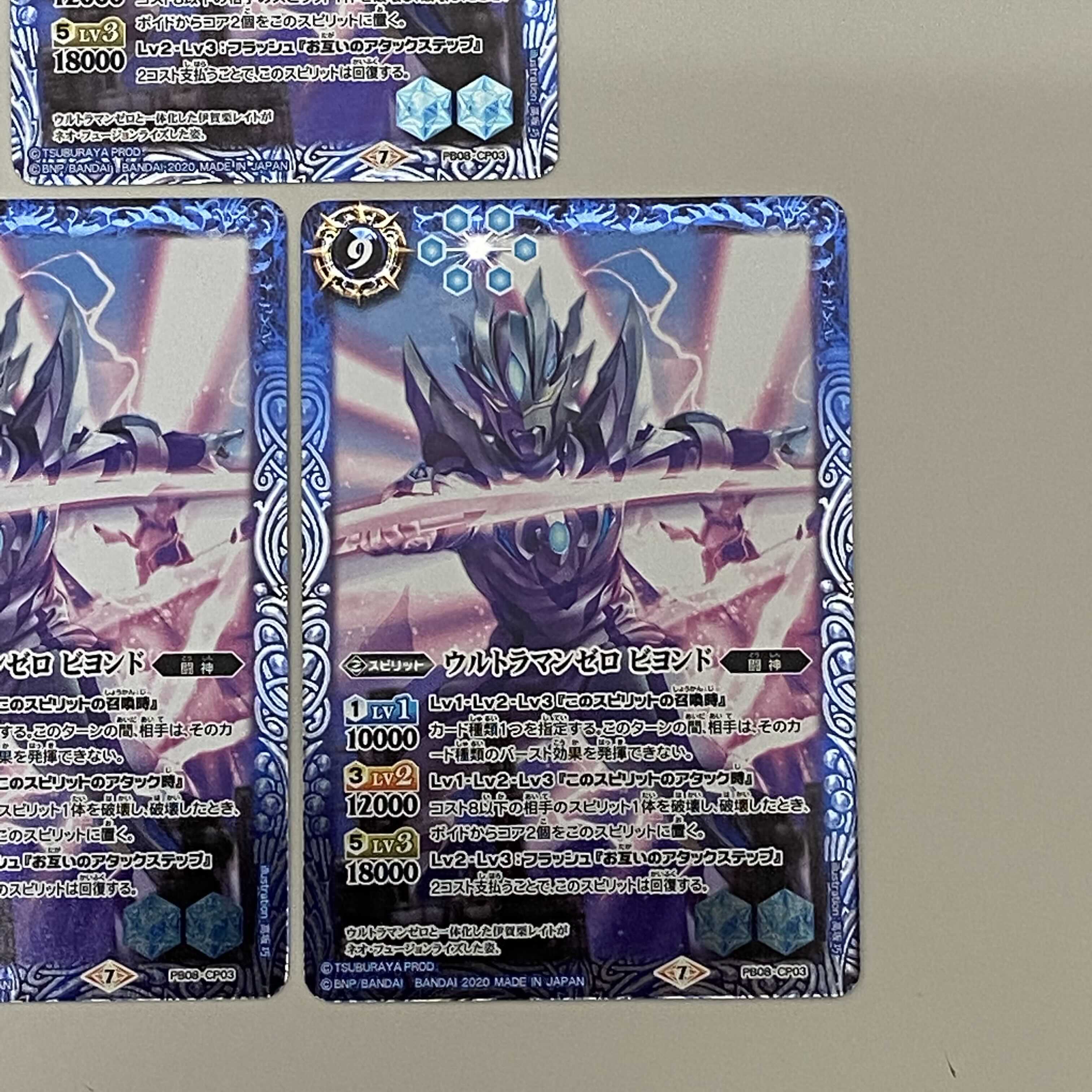 ウルトラマン ゼロ ビヨンド 3枚セット